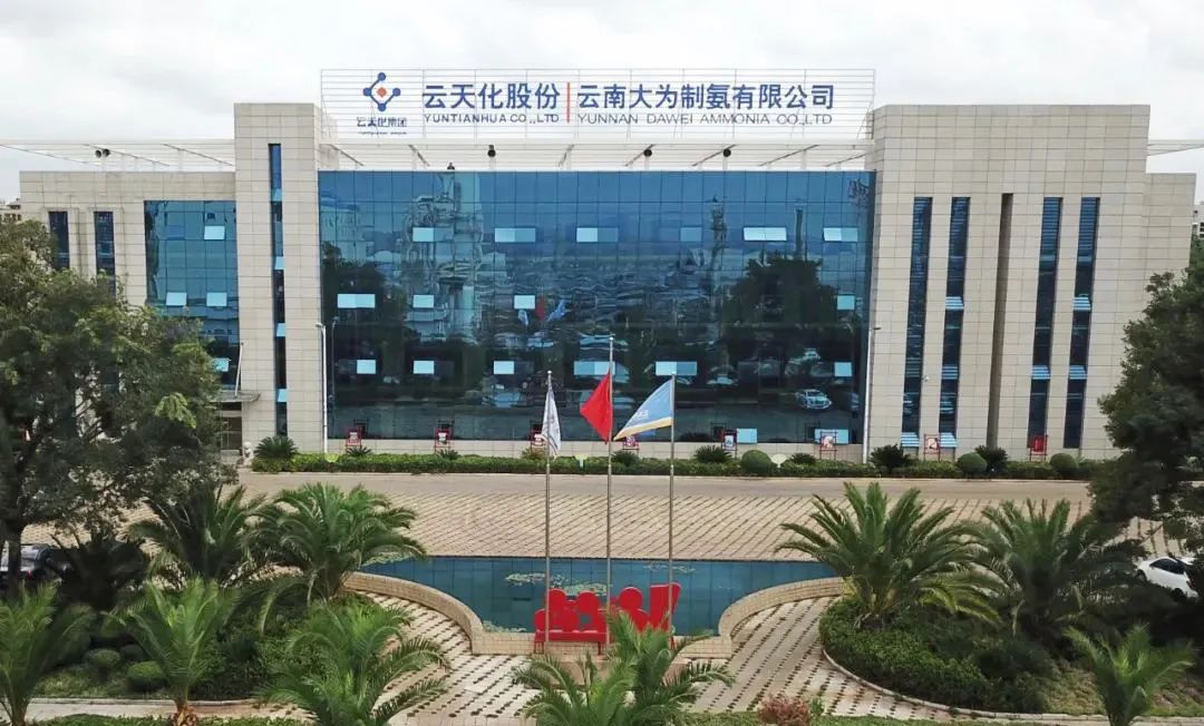 云南大为造氨有限公司