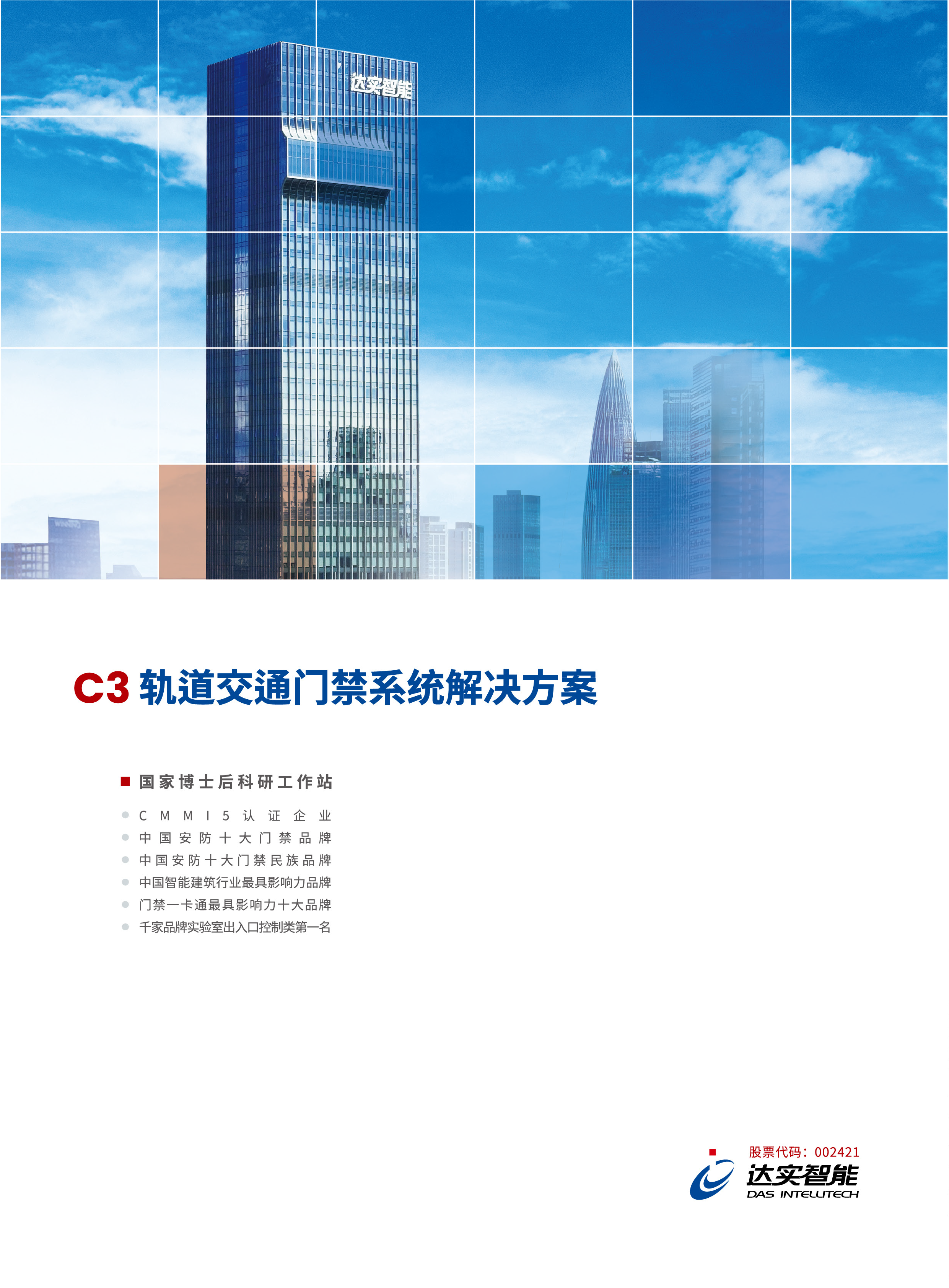 Cover of C3轨路交通门禁系統解决规划 Monthly