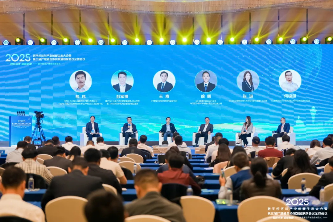 共襄盛举，，，，，，918博天娱乐官网物联总经理张琳出席2025数字经济与产业创新生态大会