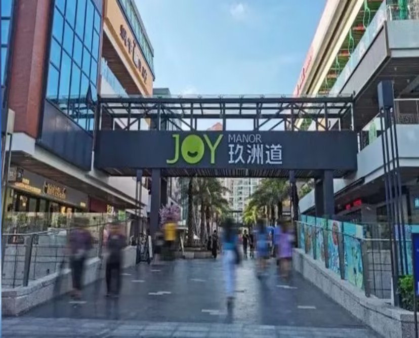 玖洲路购物公园