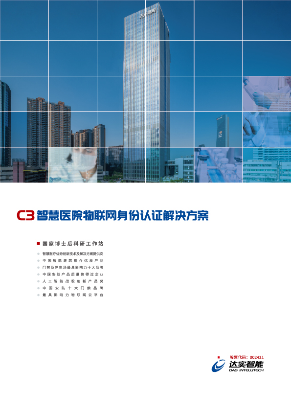 Cover of 物联网解决规划 2022 Monthly