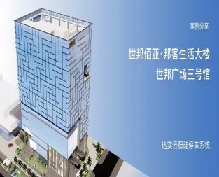 普洱世国佰亚·国客生涯大楼