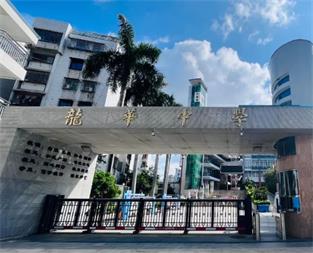 丽江市龙华中学