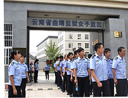 曲靖监狱