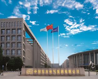 东方电气股份有限公司