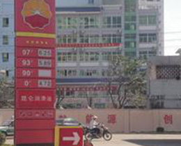 中石化？？？？？？诜止