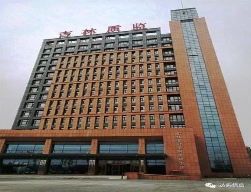 吉林省计量科学钻研院恒温恒湿尝试楼